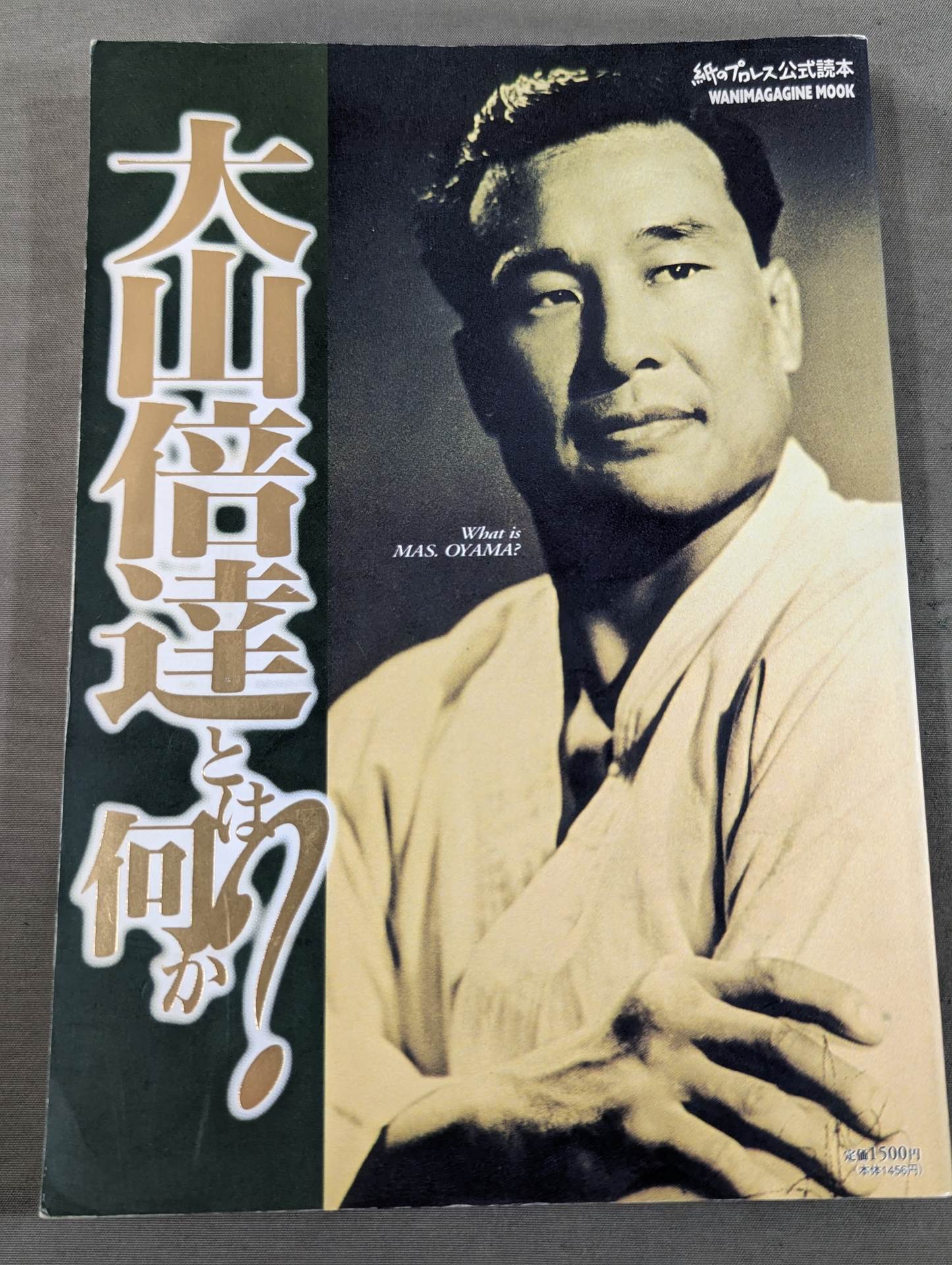 武道 – 闘道館