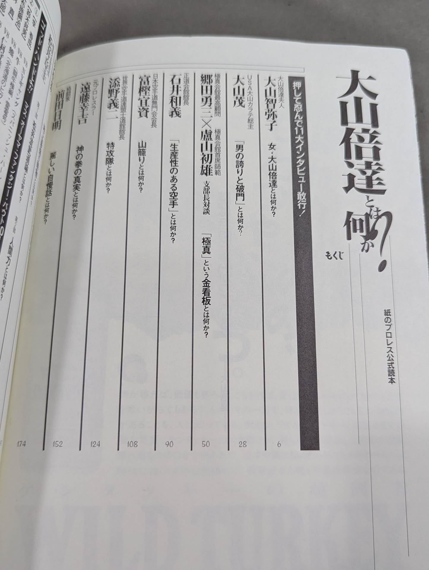 大山倍達とは何か?