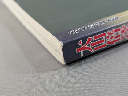 大山倍達とは何か?