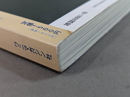 大山倍達とは何か?