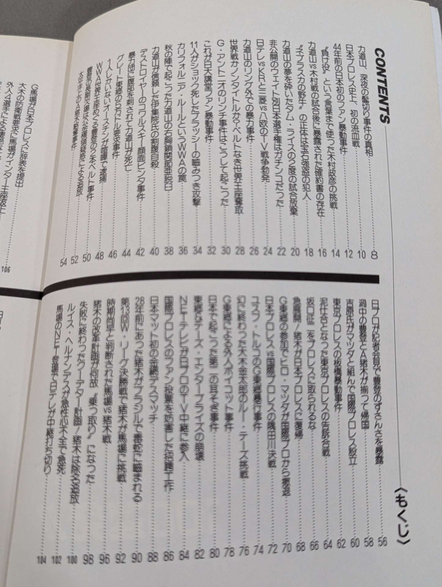 プロレス醜聞(スキャンダル)100連発!!