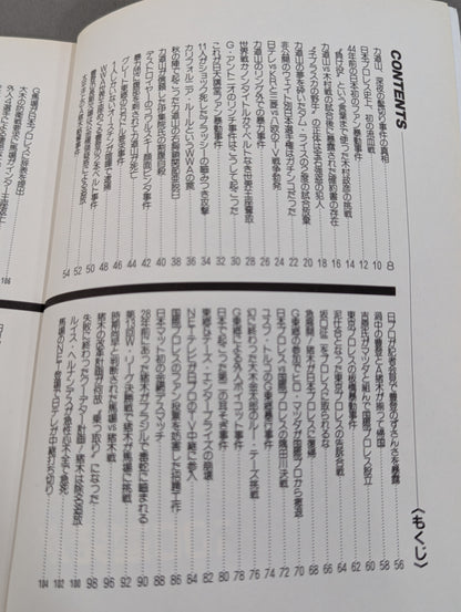 プロレス醜聞(スキャンダル)100連発!!