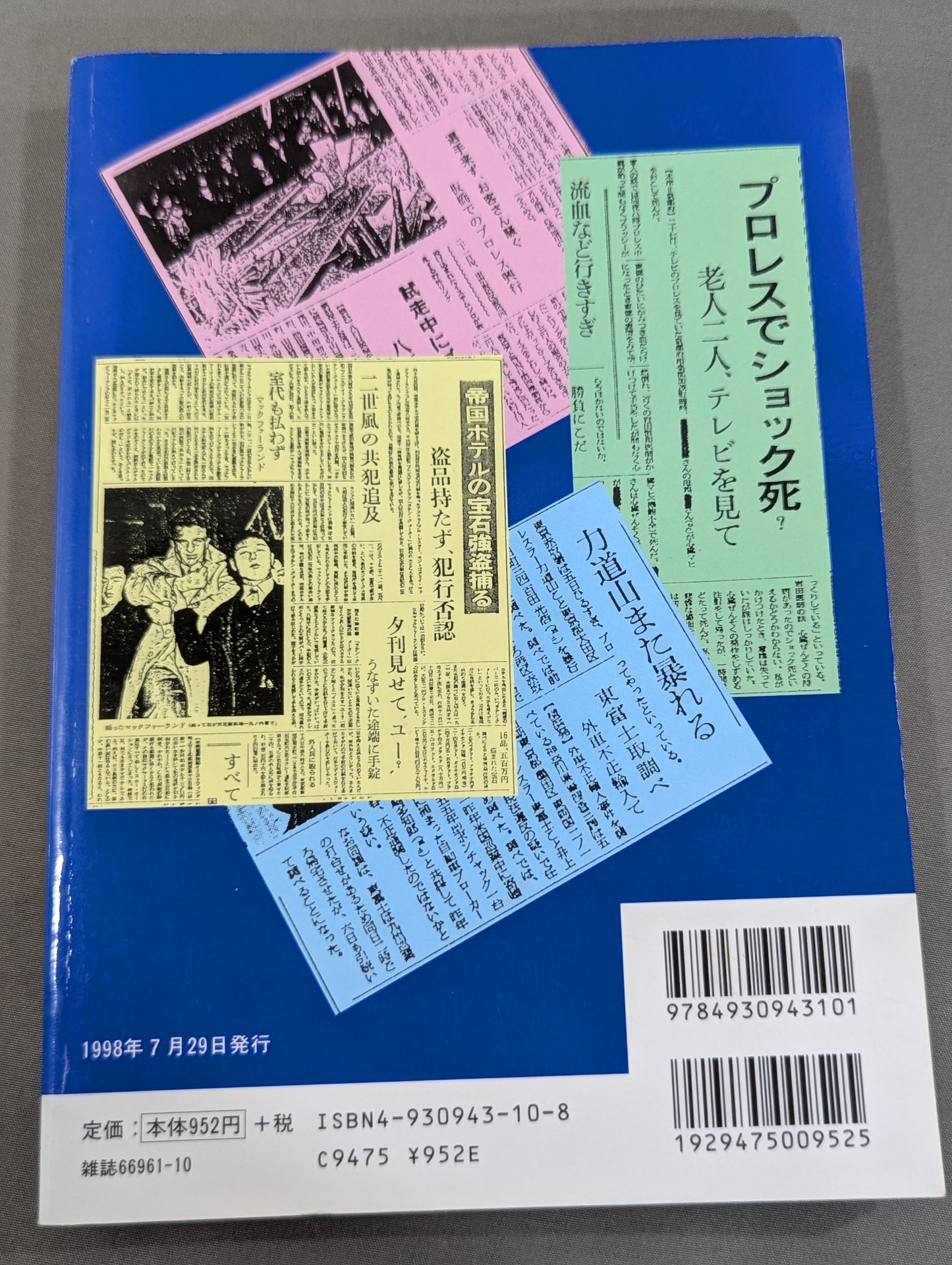 プロレス醜聞(スキャンダル)100連発!!