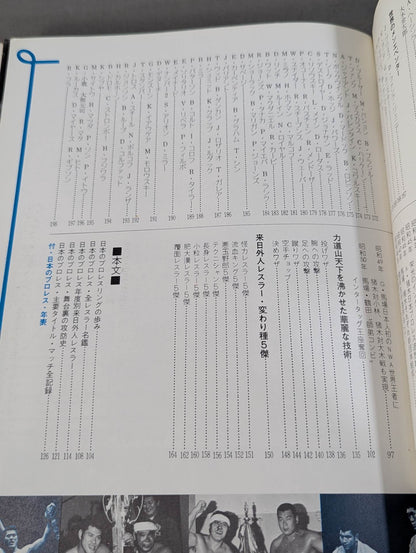 別冊プロレス 夏季号  秘蔵写真でつづる日本のプロレス