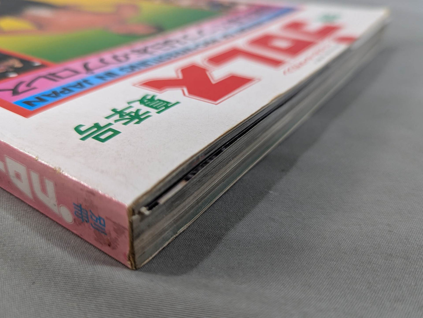 別冊プロレス 夏季号  秘蔵写真でつづる日本のプロレス