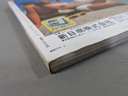 別冊プロレス 夏季号  秘蔵写真でつづる日本のプロレス