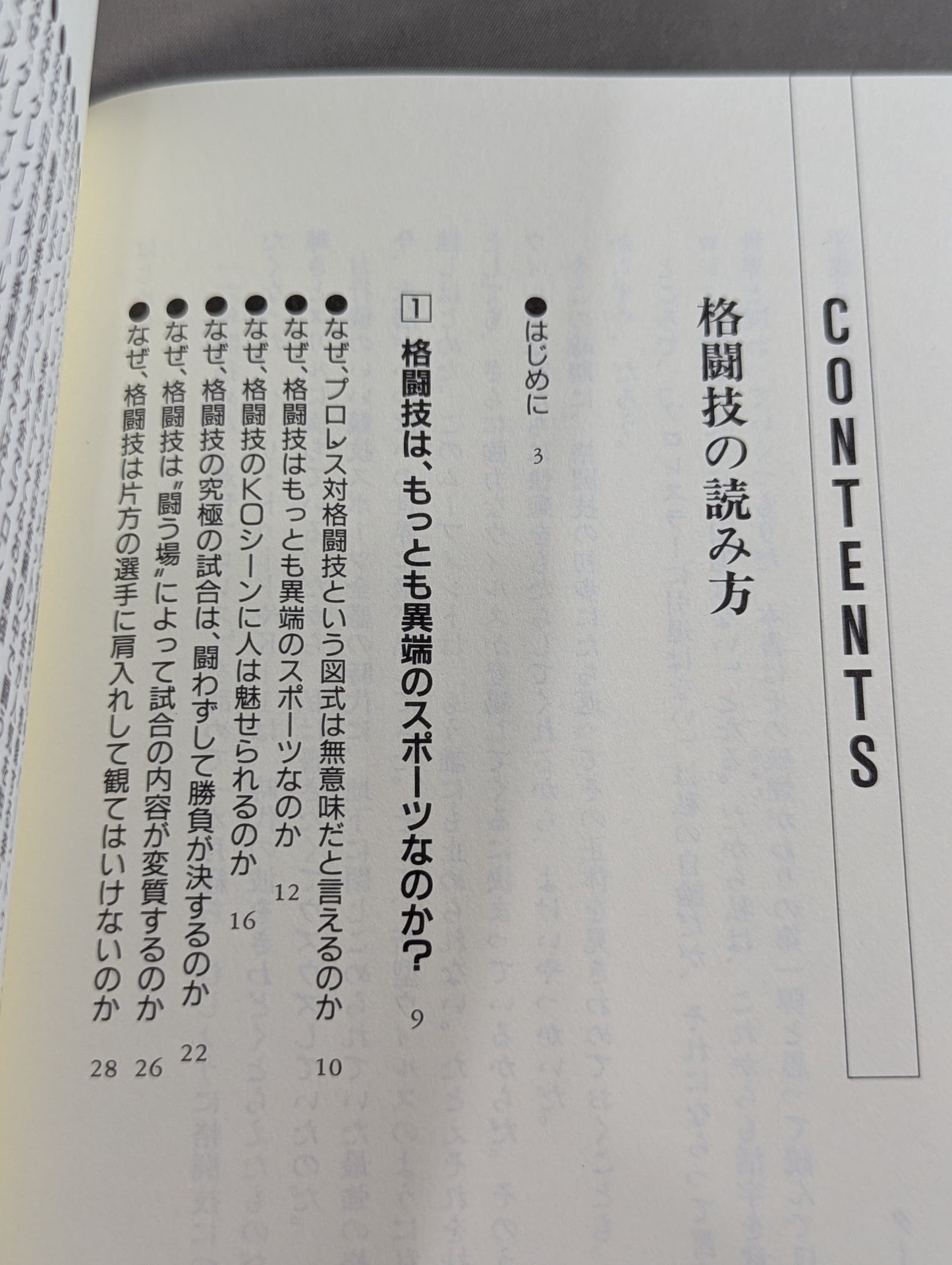 ポケットブック121 格闘技の読み方