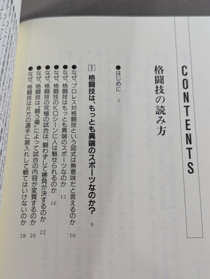 ポケットブック121 格闘技の読み方