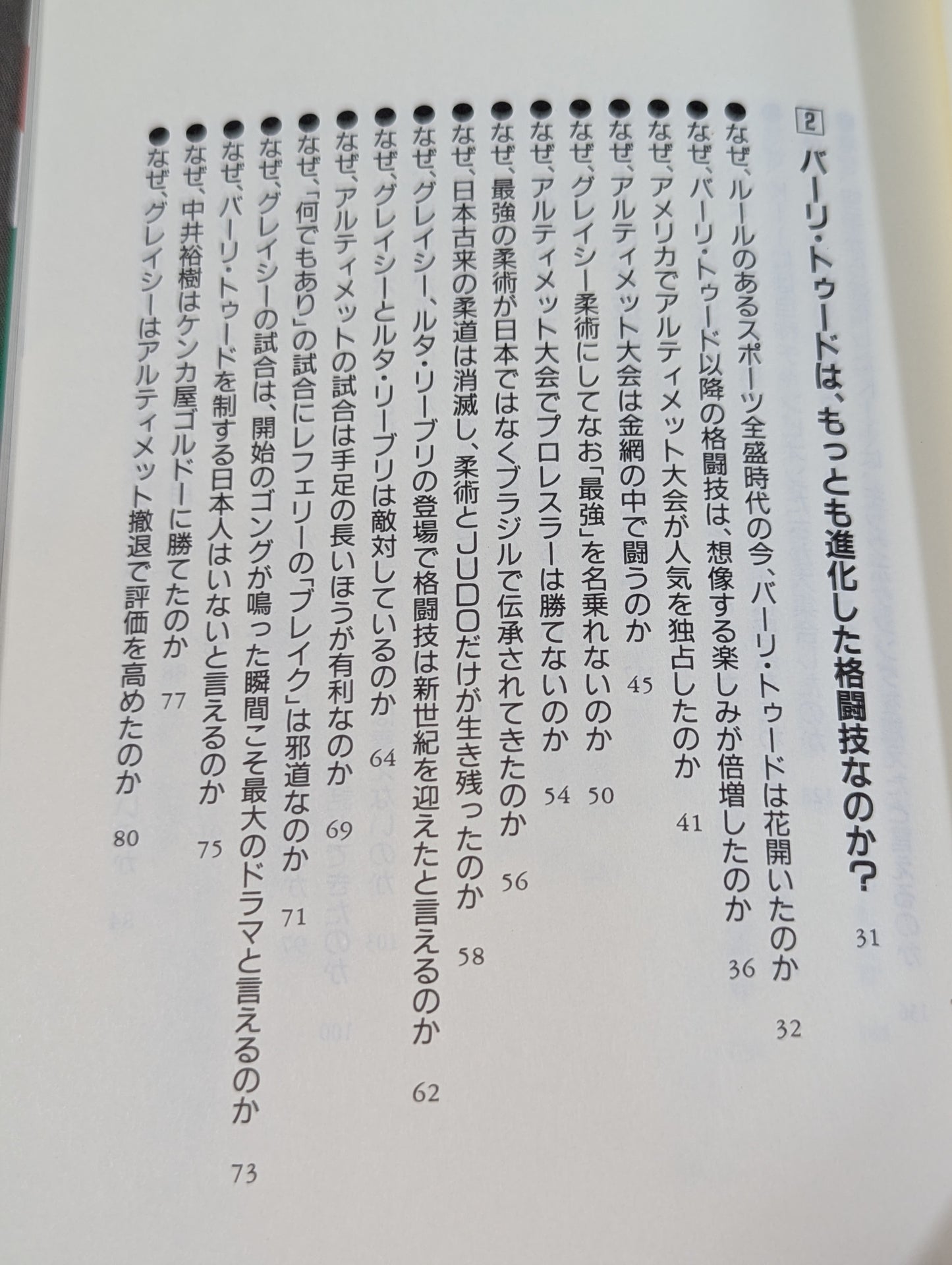 ポケットブック121 格闘技の読み方