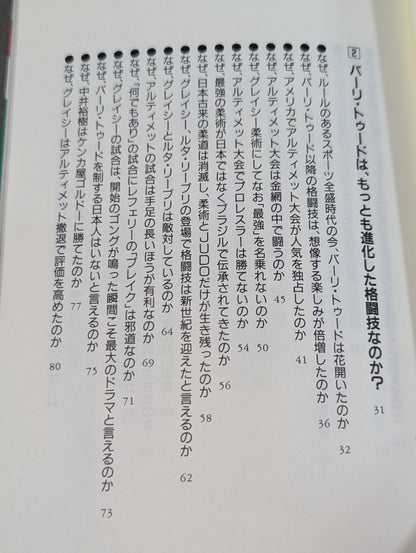 ポケットブック121 格闘技の読み方