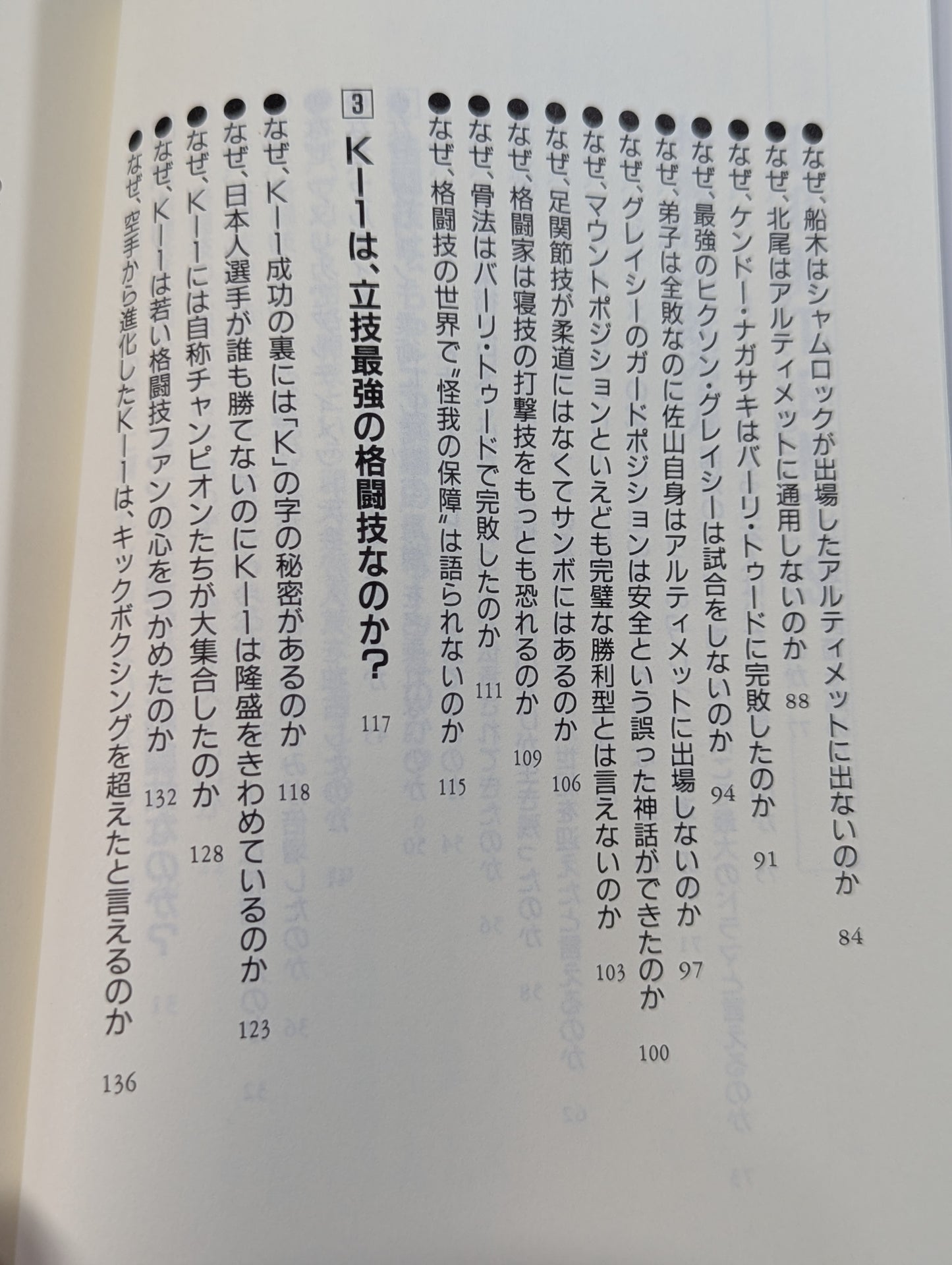 ポケットブック121 格闘技の読み方