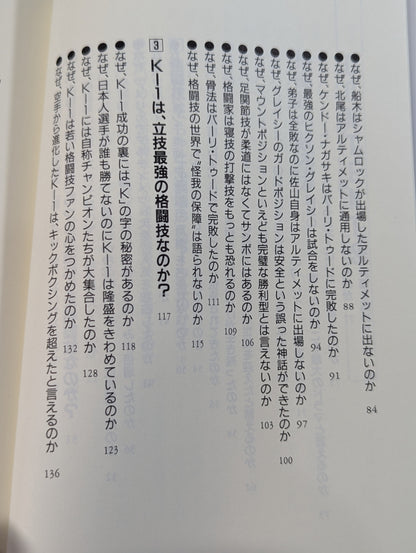 ポケットブック121 格闘技の読み方