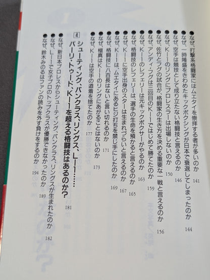 ポケットブック121 格闘技の読み方