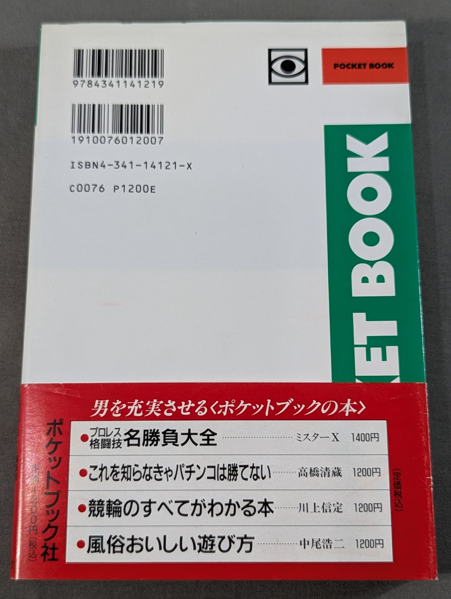 ポケットブック121 格闘技の読み方