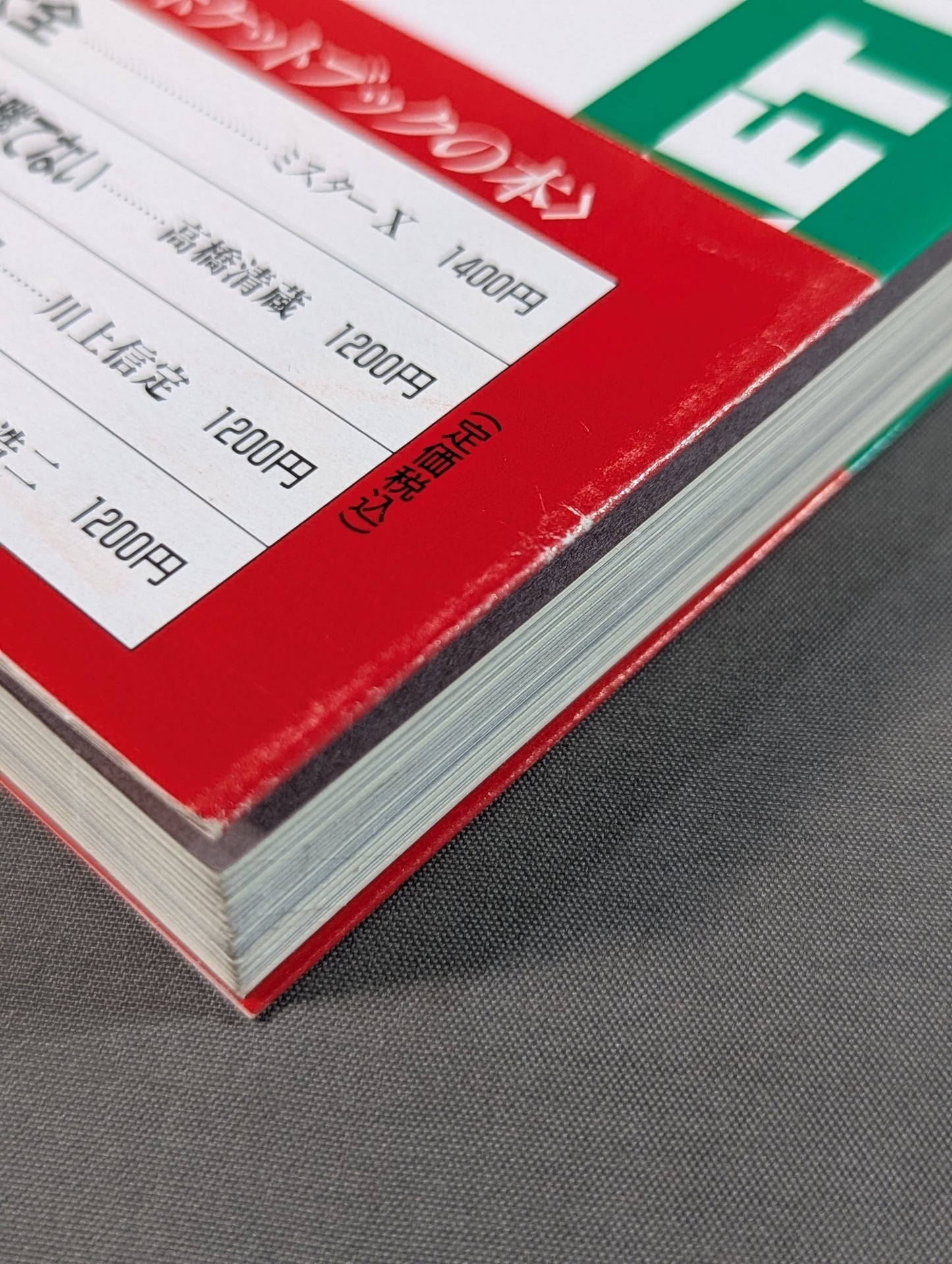 ポケットブック121 格闘技の読み方
