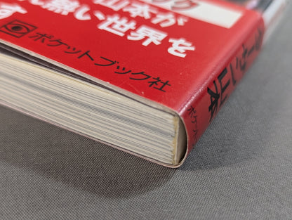 ポケットブック121 格闘技の読み方