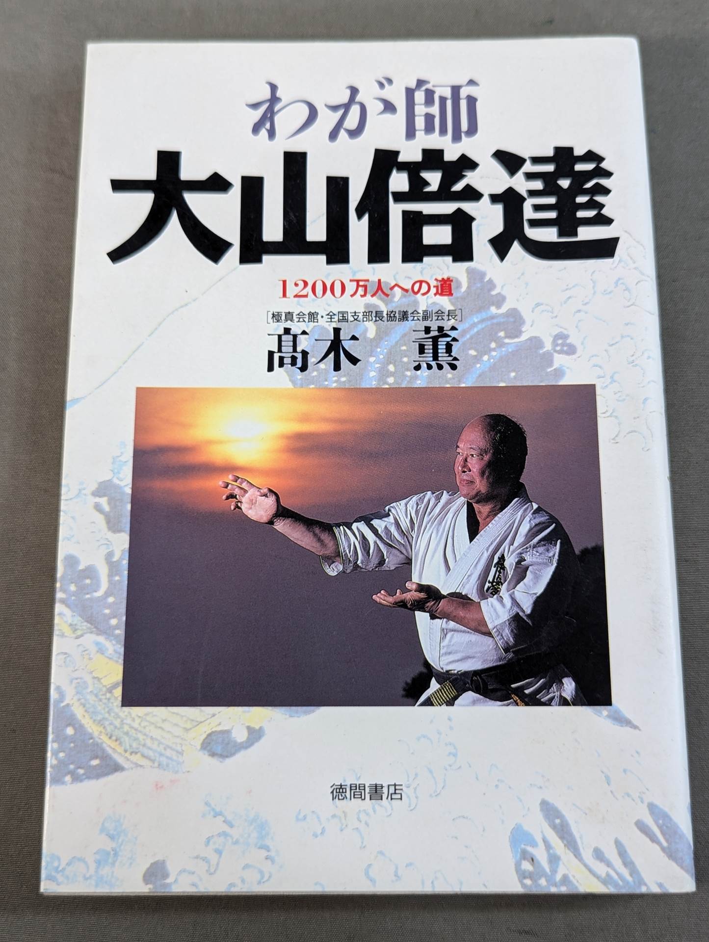 武道 – 闘道館