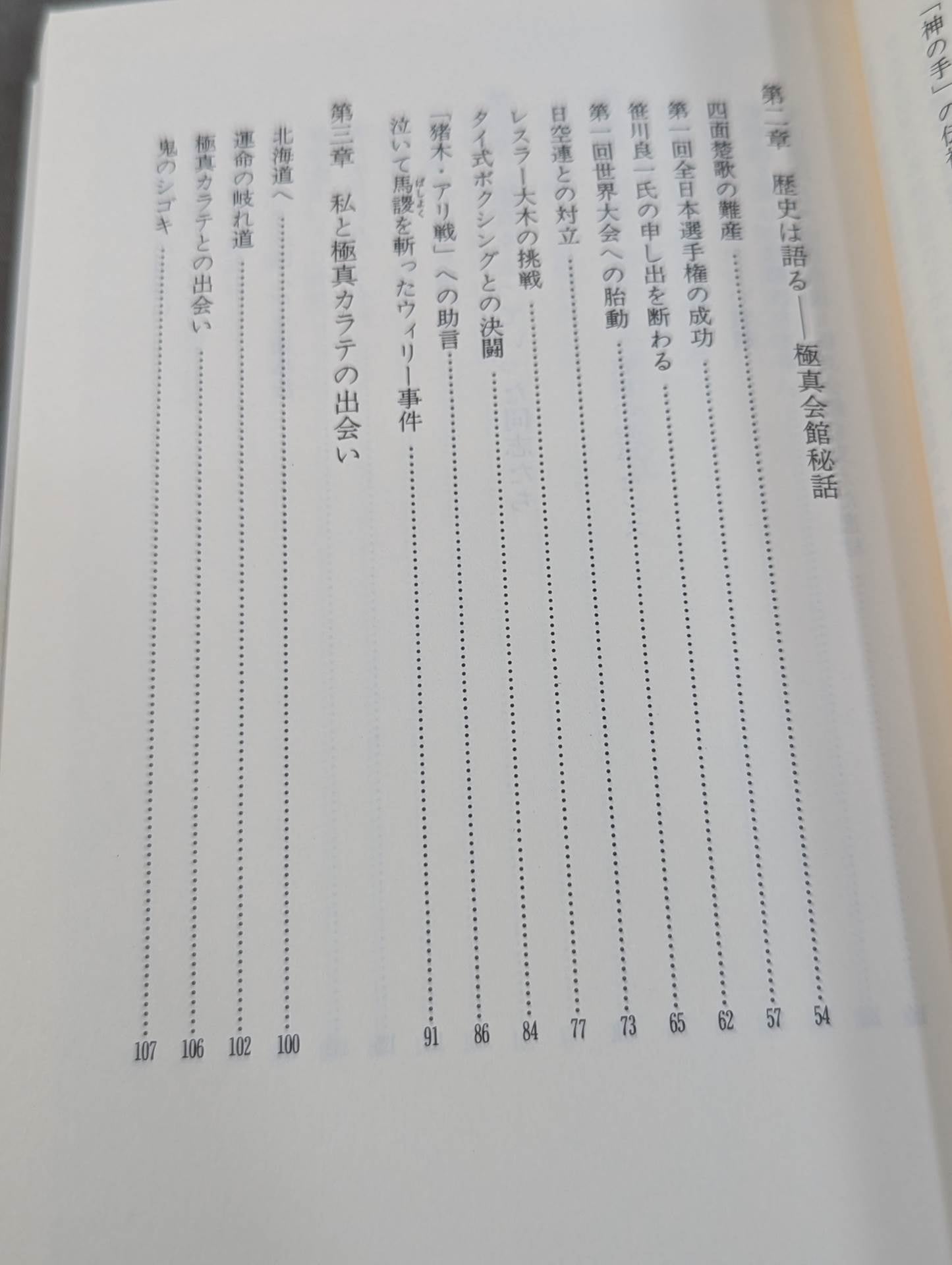 わが師 大山倍達 [1200万人への道]