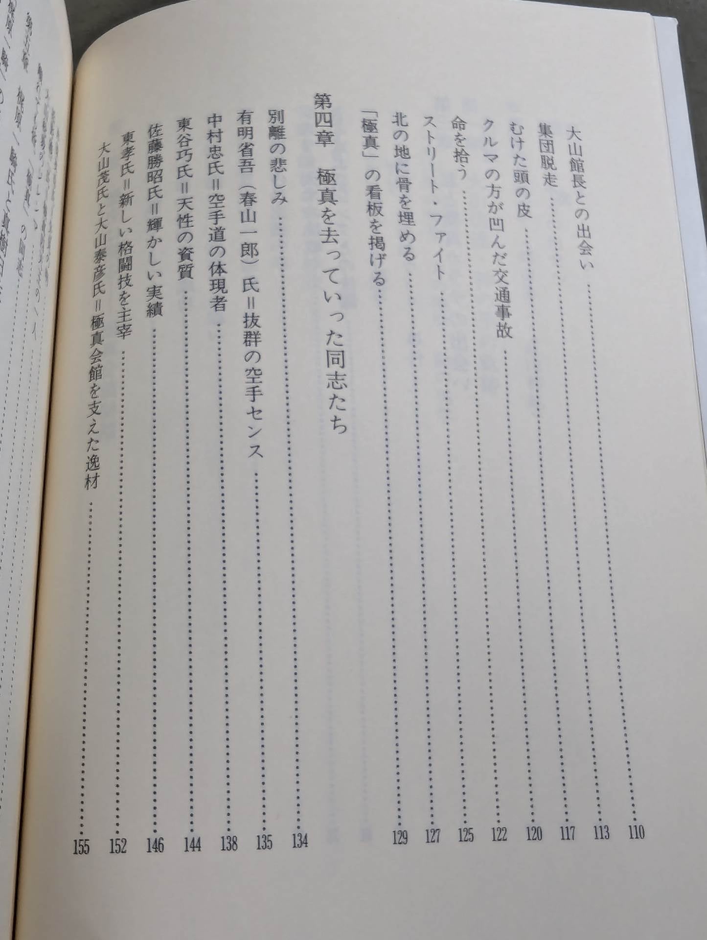 わが師 大山倍達 [1200万人への道]