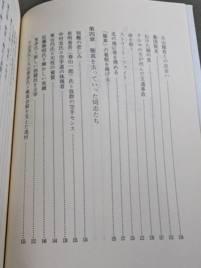 わが師 大山倍達 [1200万人への道]