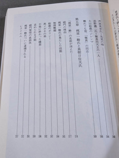 わが師 大山倍達 [1200万人への道]