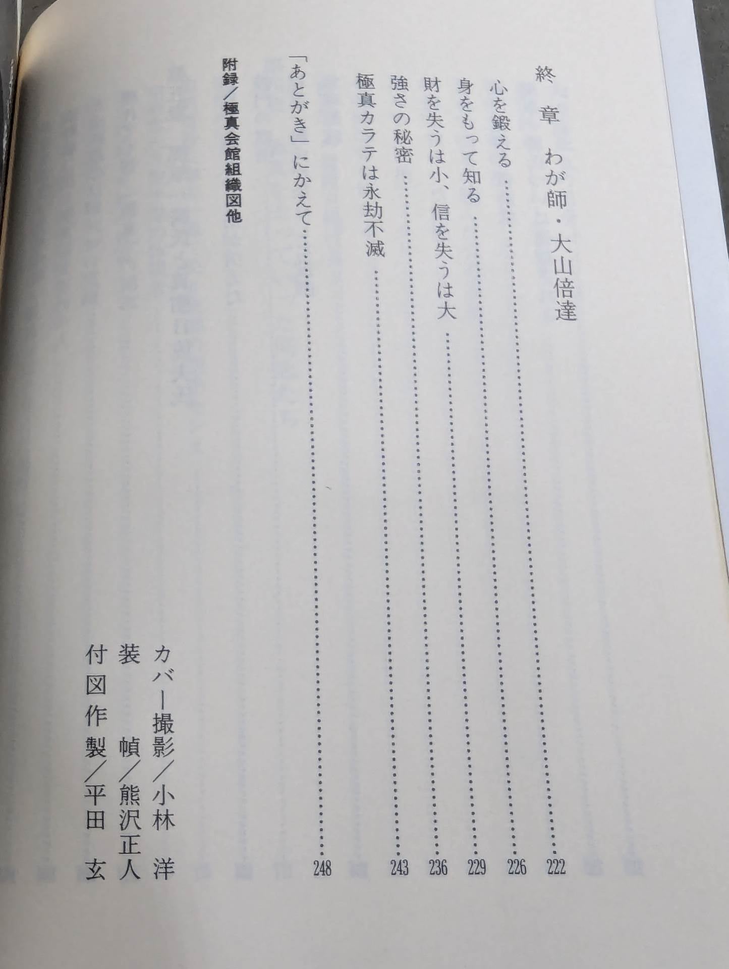 わが師 大山倍達 [1200万人への道]