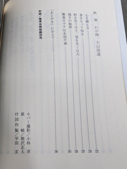 わが師 大山倍達 [1200万人への道]