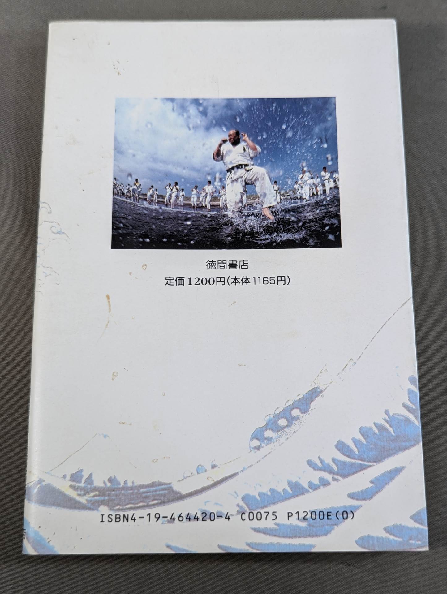 わが師 大山倍達 [1200万人への道]