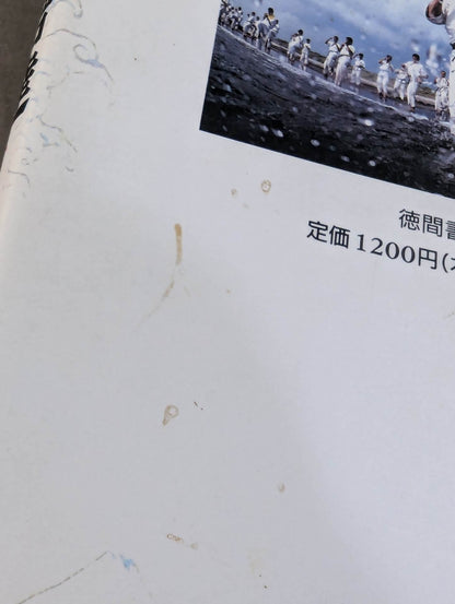 わが師 大山倍達 [1200万人への道]