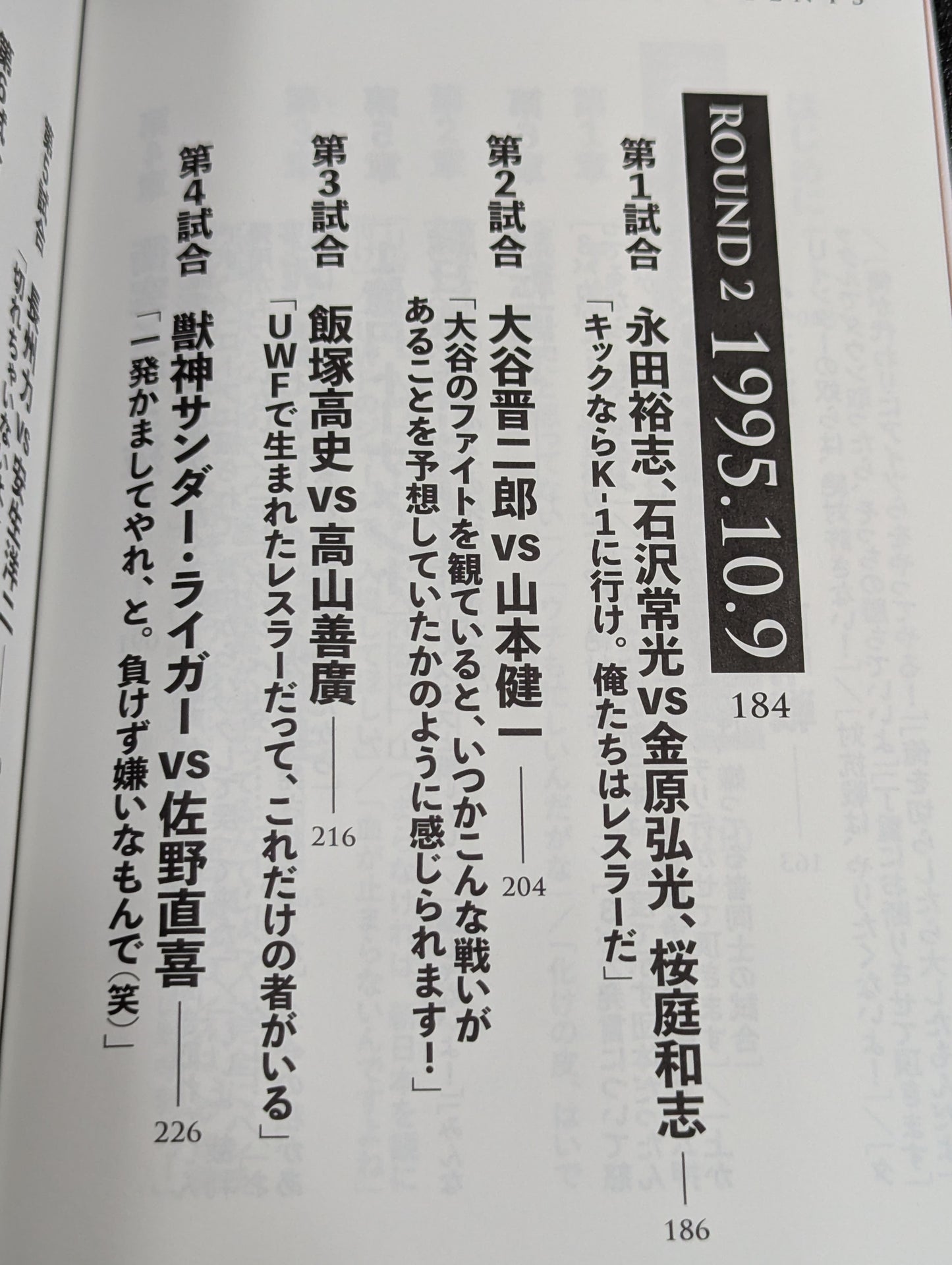 10.9 プロレスのいちばん熱い日　新日本プロレスvsUWFインターナショナル全面戦争　30年目の真実