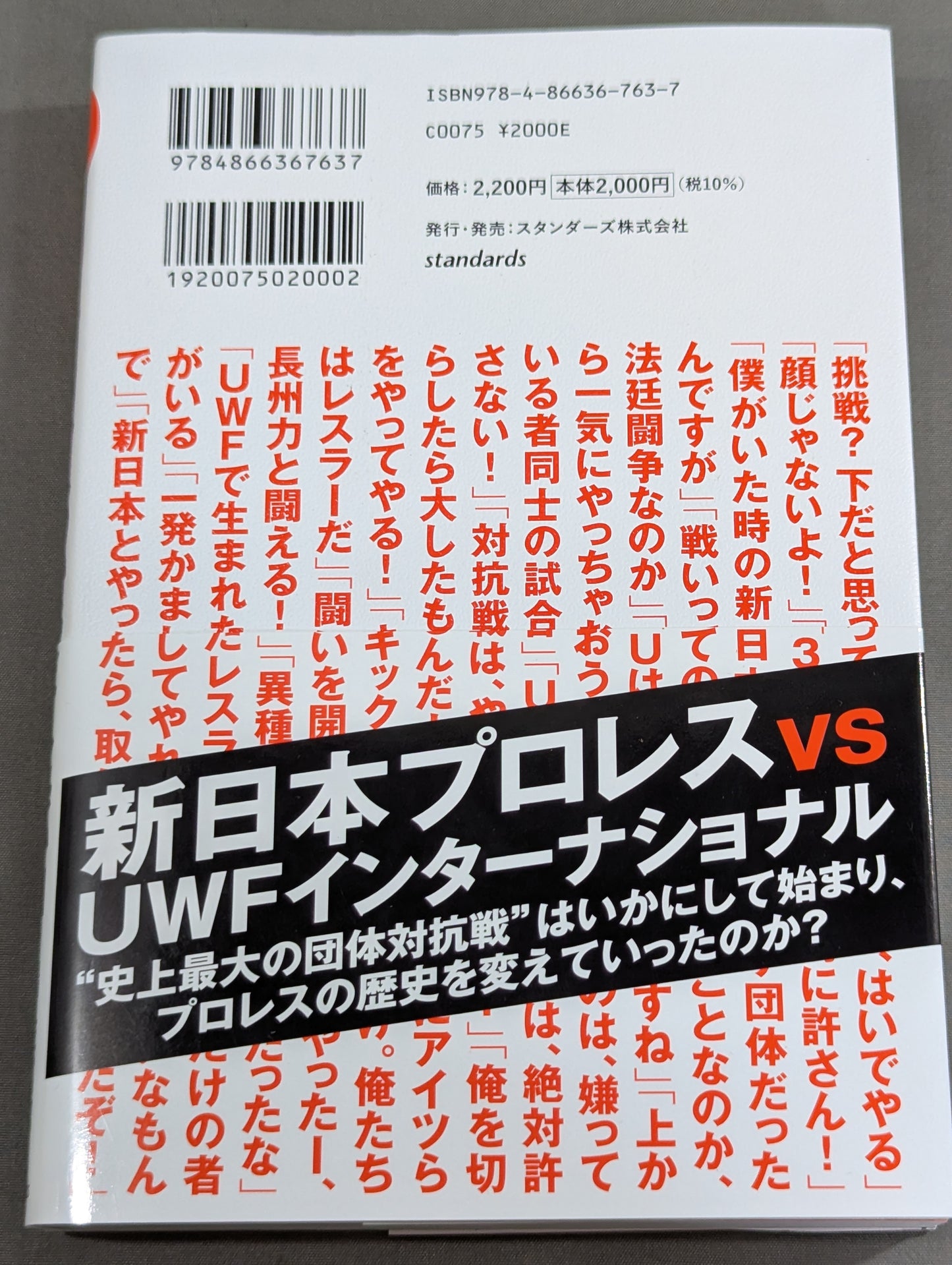 10.9 プロレスのいちばん熱い日　新日本プロレスvsUWFインターナショナル全面戦争　30年目の真実
