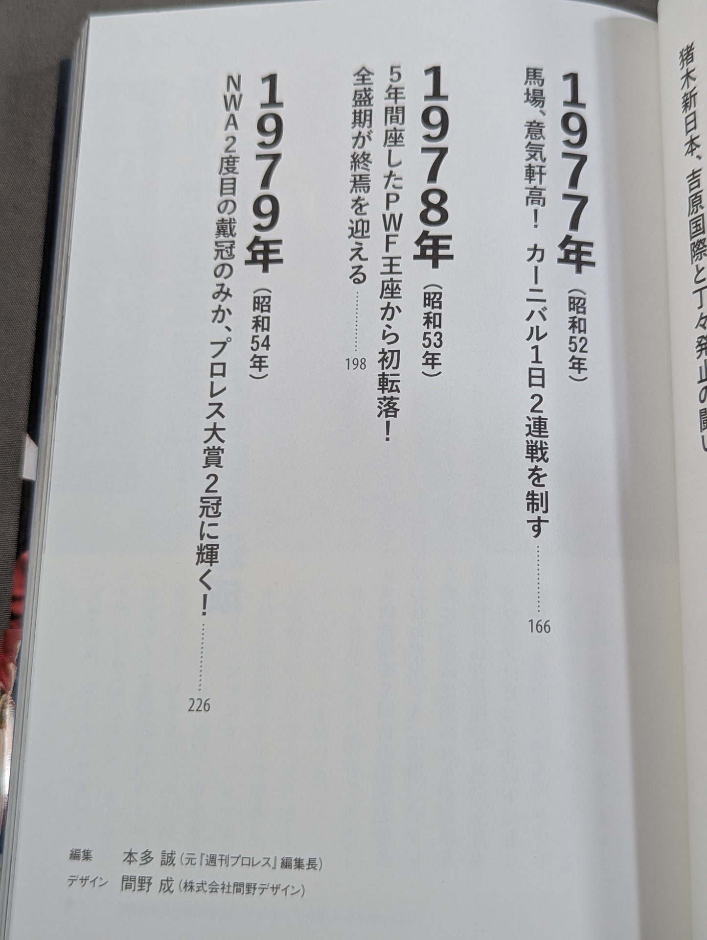 馬場戦記 第4巻 世界最高峰王者編