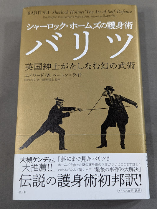 Sherlock Holmes' Self-Defense Techniques - Baritz