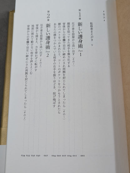 シャーロック・ホームズの護身術 バリツ