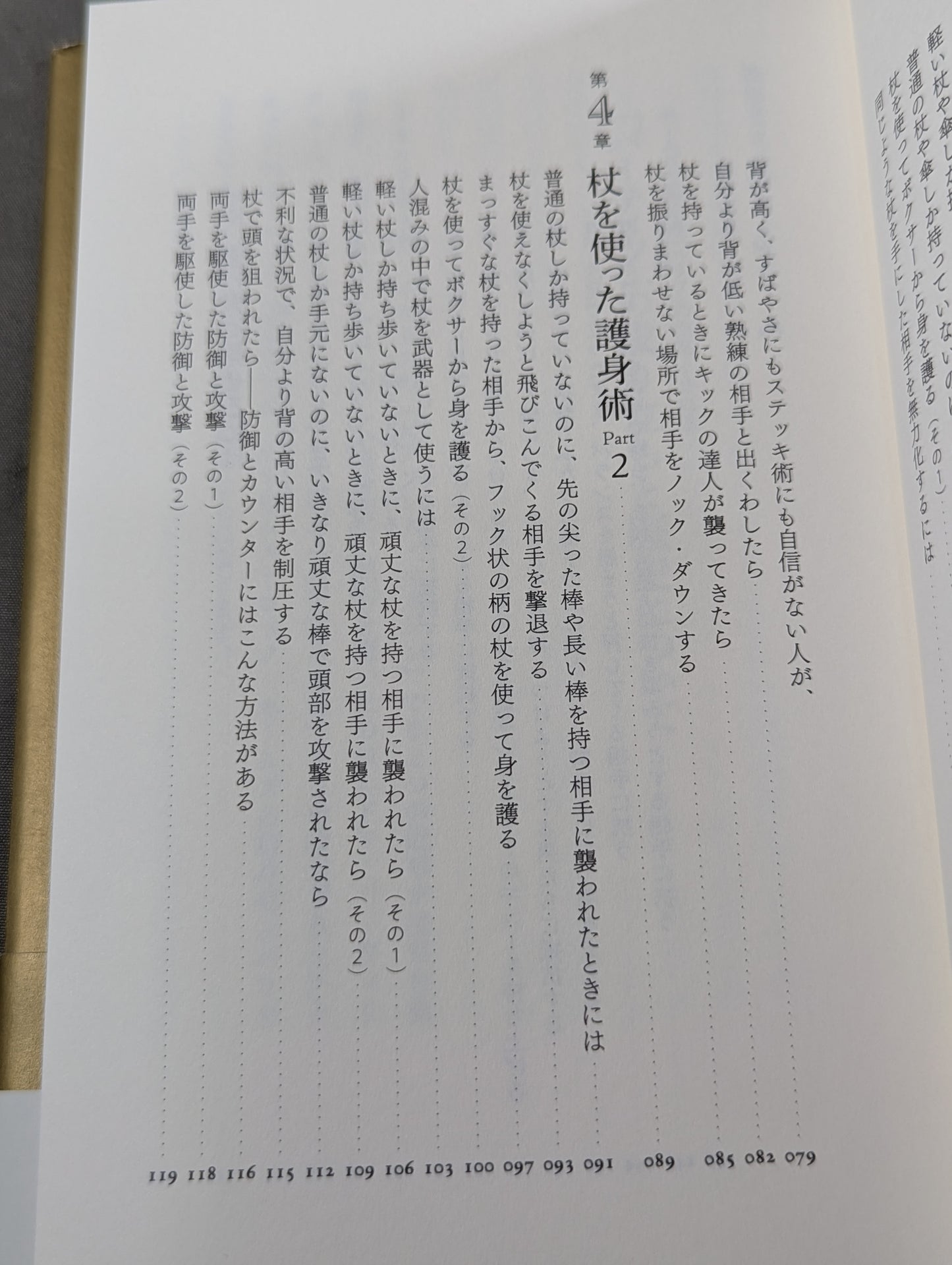 シャーロック・ホームズの護身術 バリツ