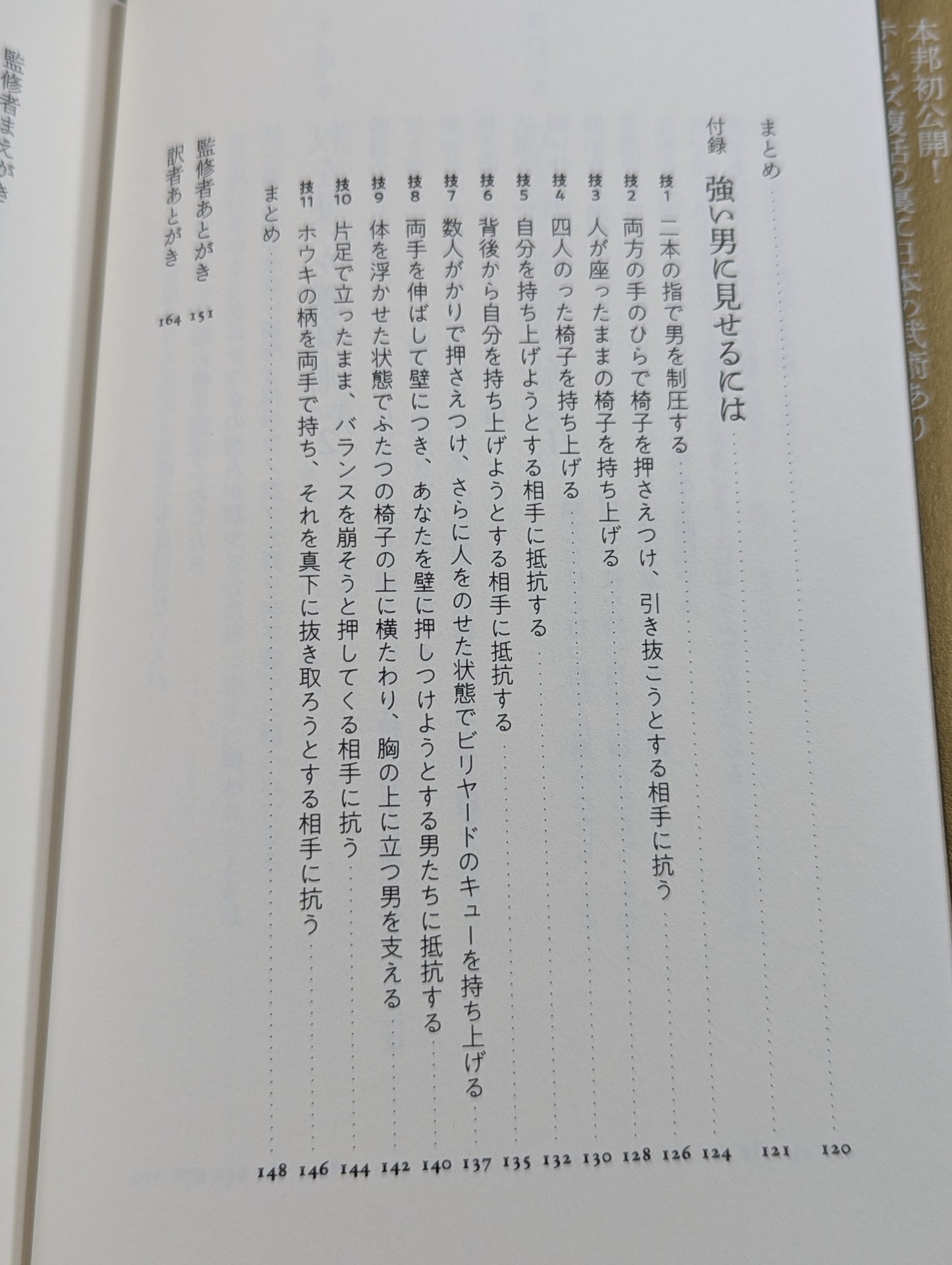 シャーロック・ホームズの護身術 バリツ