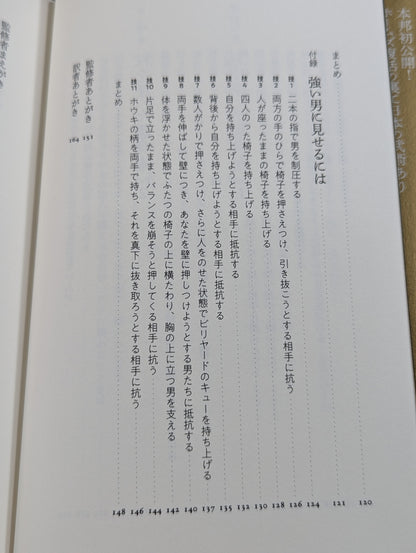 シャーロック・ホームズの護身術 バリツ