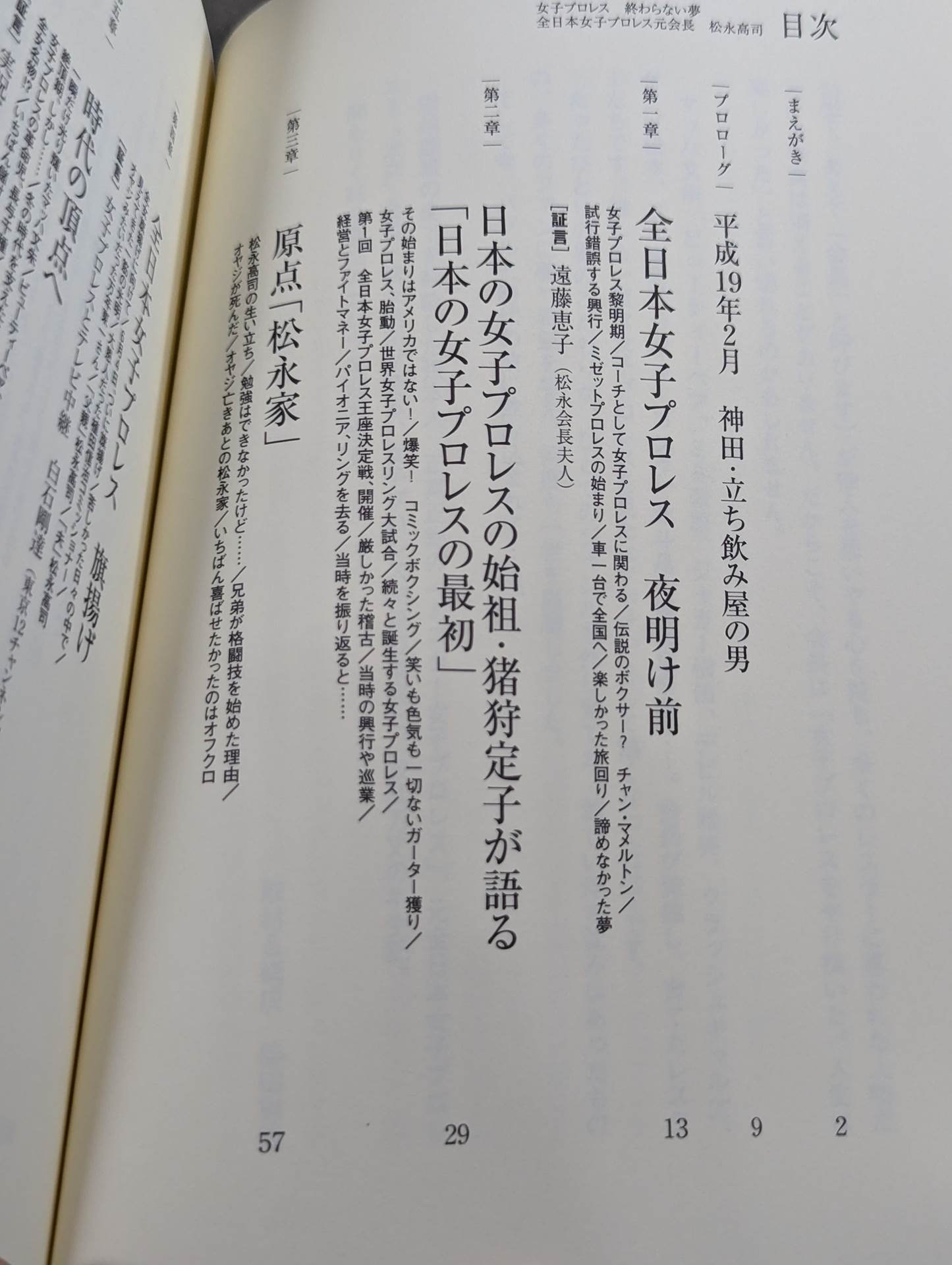 Women's Pro Wrestling Never-ending Dream All Japan Women\'s Former Chairman of Pro Wrestling Takashi Matsunaga