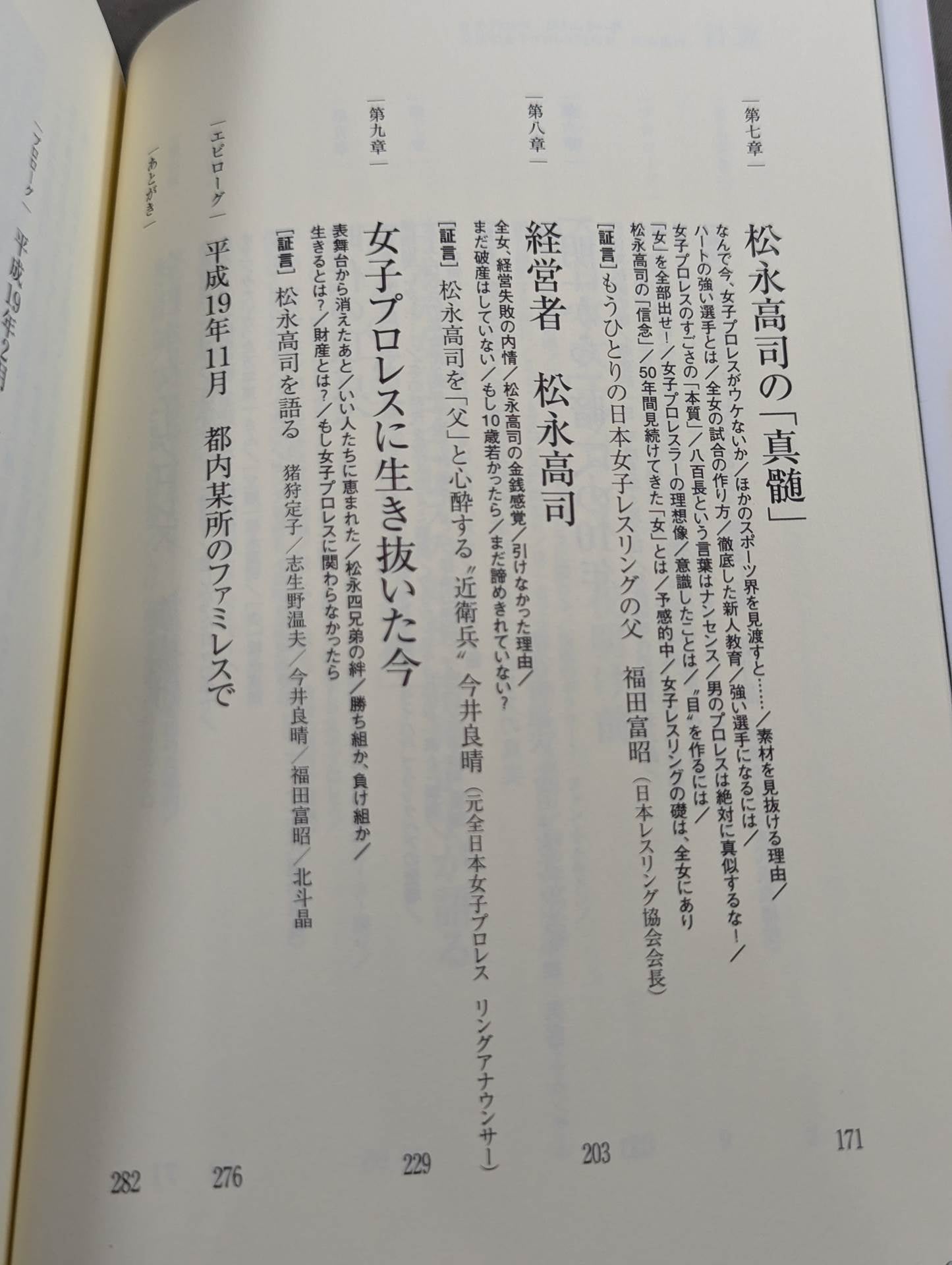 Women's Pro Wrestling Never-ending Dream All Japan Women\'s Former Chairman of Pro Wrestling Takashi Matsunaga