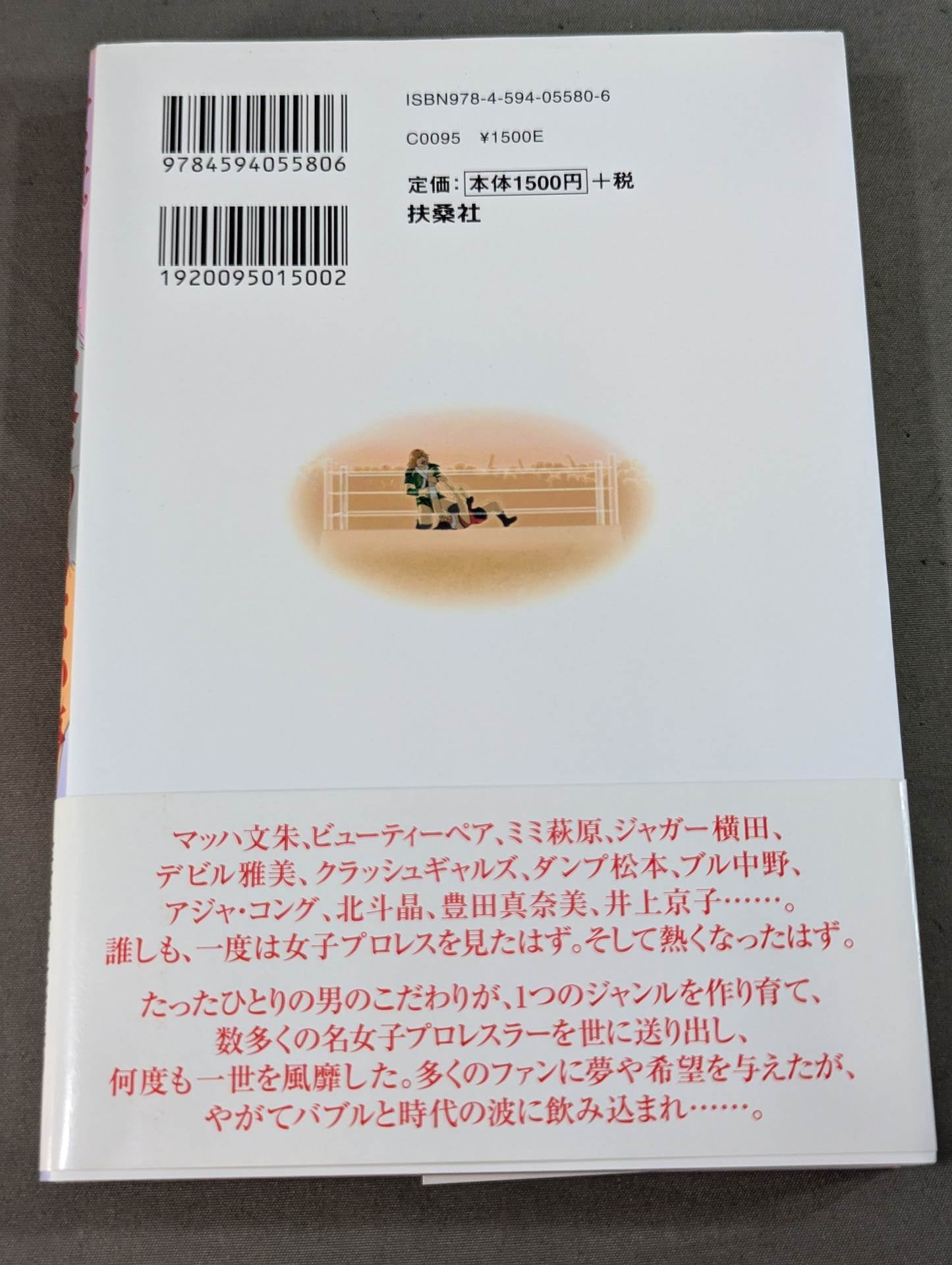 Women's Pro Wrestling Never-ending Dream All Japan Women\'s Former Chairman of Pro Wrestling Takashi Matsunaga