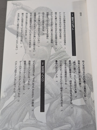 ｢ケンカ｣の聖書(バイブル) 一般市民のための護身実践ハンドブック