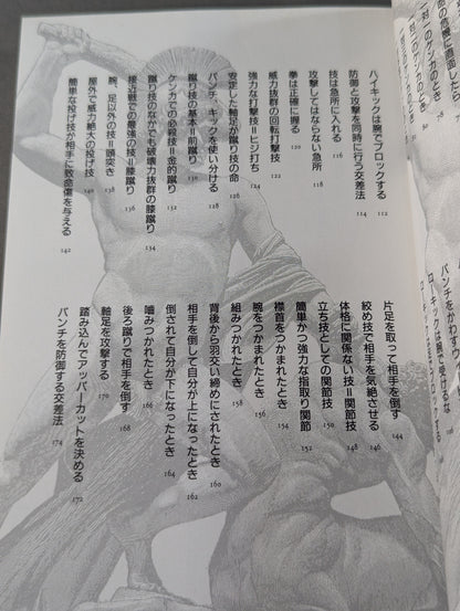 ｢ケンカ｣の聖書(バイブル) 一般市民のための護身実践ハンドブック