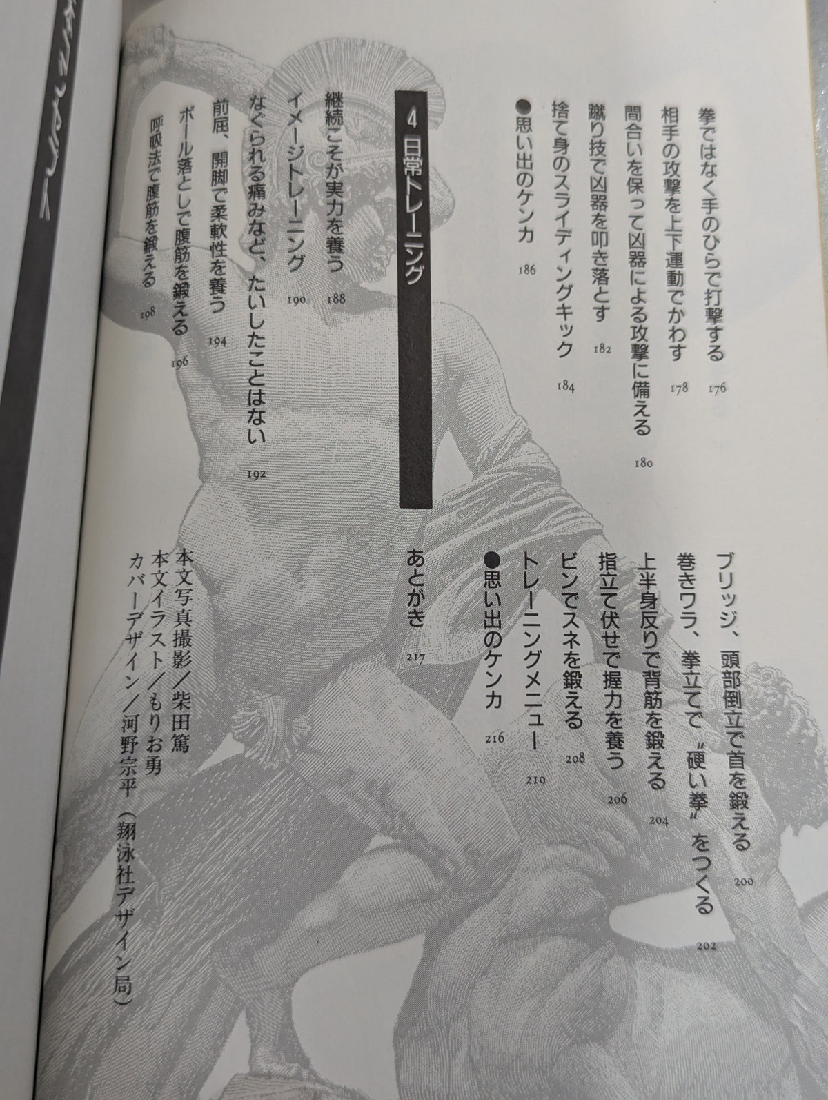 ｢ケンカ｣の聖書(バイブル) 一般市民のための護身実践ハンドブック