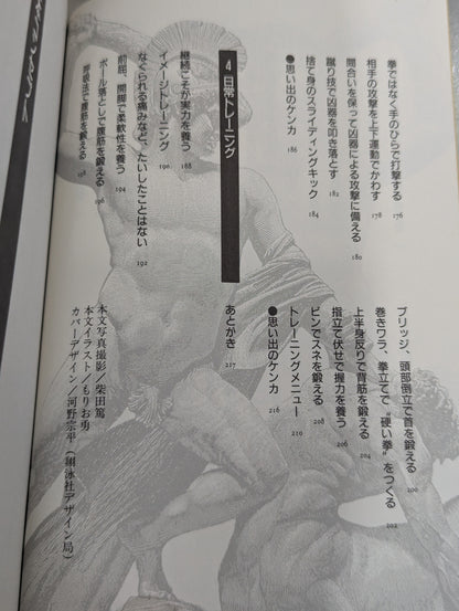 ｢ケンカ｣の聖書(バイブル) 一般市民のための護身実践ハンドブック