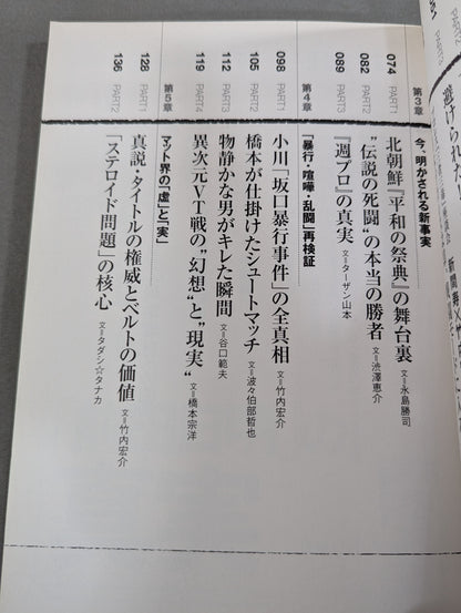 Mat Scandal Secret Documents