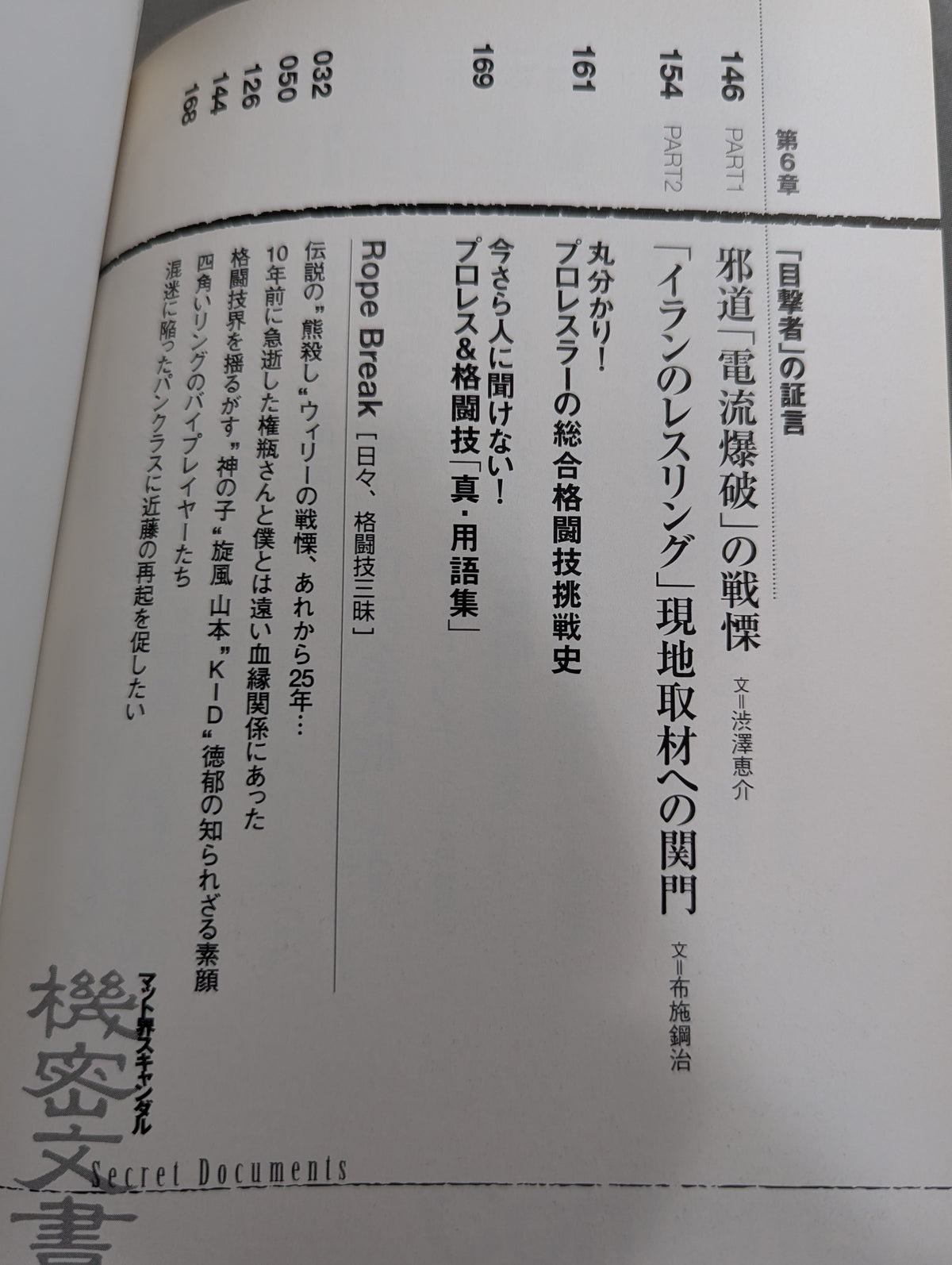 Mat Scandal Secret Documents