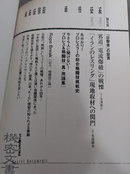 Mat Scandal Secret Documents