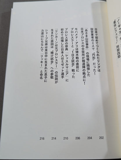 プロレス発掘秘史 アリは猪木戦の直前にプロレスラーと戦っていた!