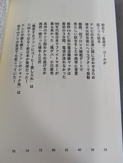 プロレス発掘秘史 アリは猪木戦の直前にプロレスラーと戦っていた!