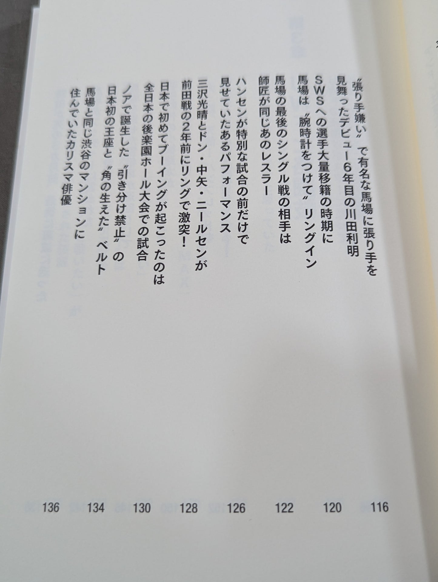 プロレス発掘秘史 アリは猪木戦の直前にプロレスラーと戦っていた!